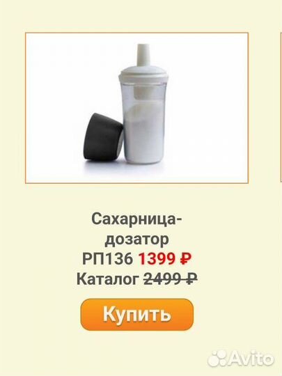 Сахарница Tupperware