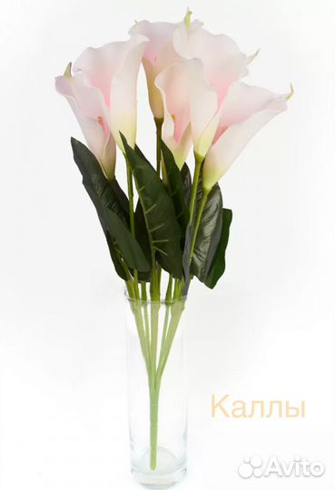 Искусственные каллы