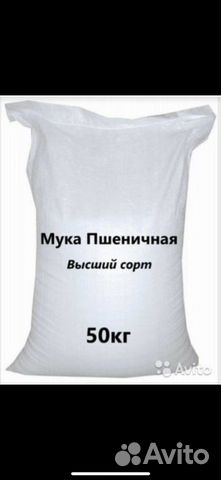 Мука от производителя (есть и Старооскольская)
