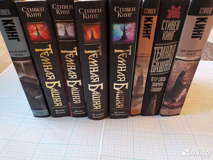 Книги Стивена Кинга. Полный цикл Тёмная Башня