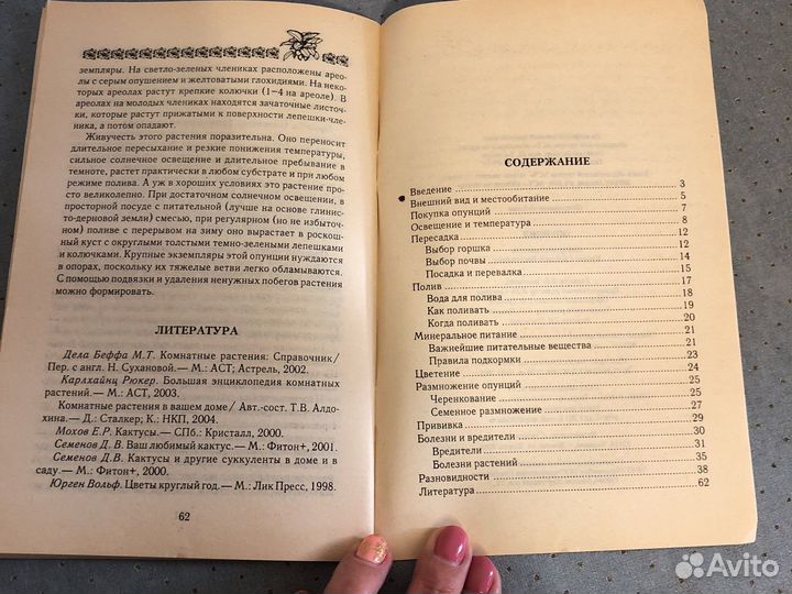 Книга про кактусы
