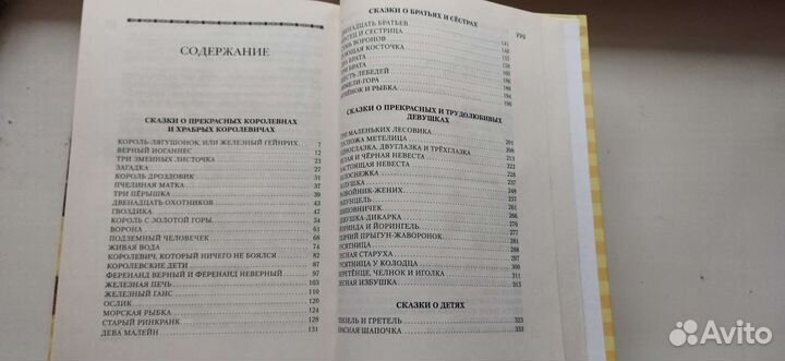 Сказки Гримм