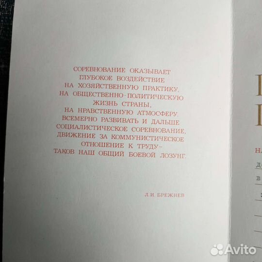 Почётная грамота 1979