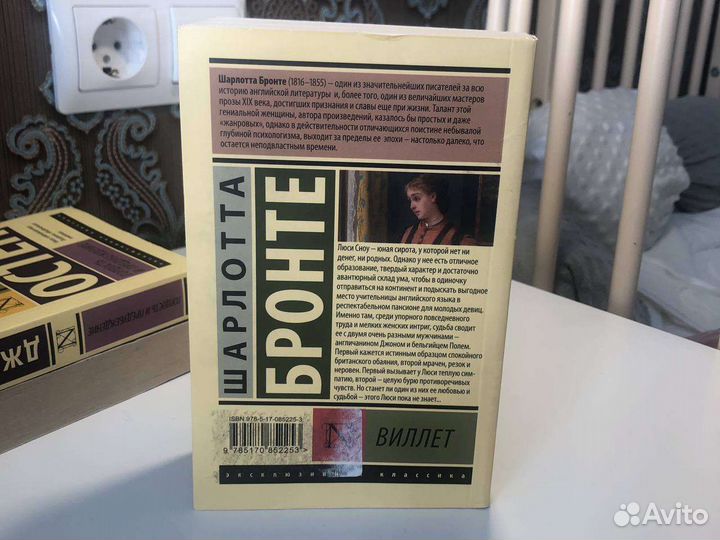 Шарлотта Бронте Виллет