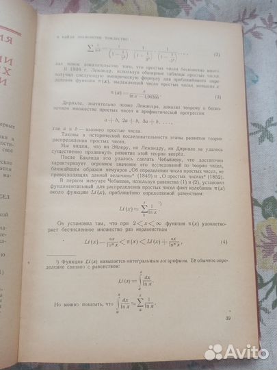 П.Л. Чебышев - ученый и педагог. В.Е. Прудников. 1