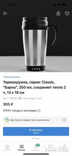 Термокружка