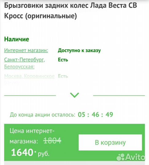 Брызговики LADA vesta sw cross