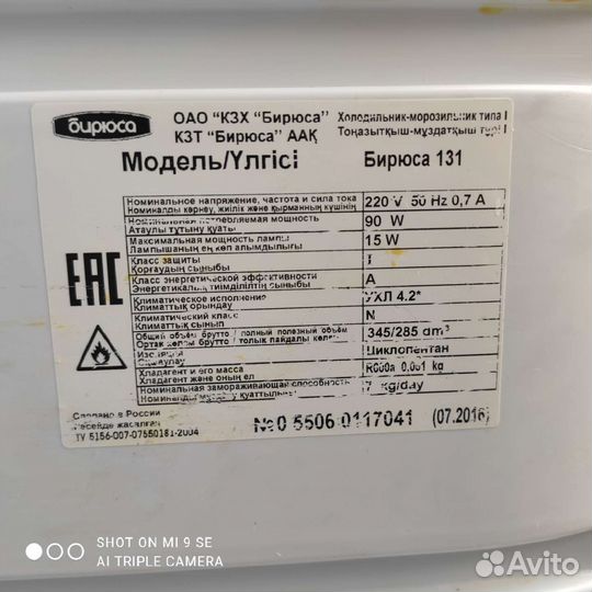 Дверки на холодильник бирюса