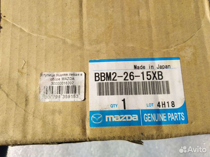 Ступица задняя