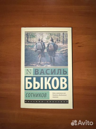 Василь Быков 