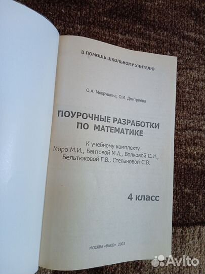 Книги для учителя начальных классов