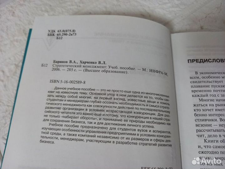 Баринов В. А. Стратегический менеджмент. 2006 г. И