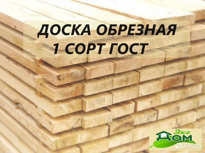 Доска обрезная, сосна, 1 сорт, ту