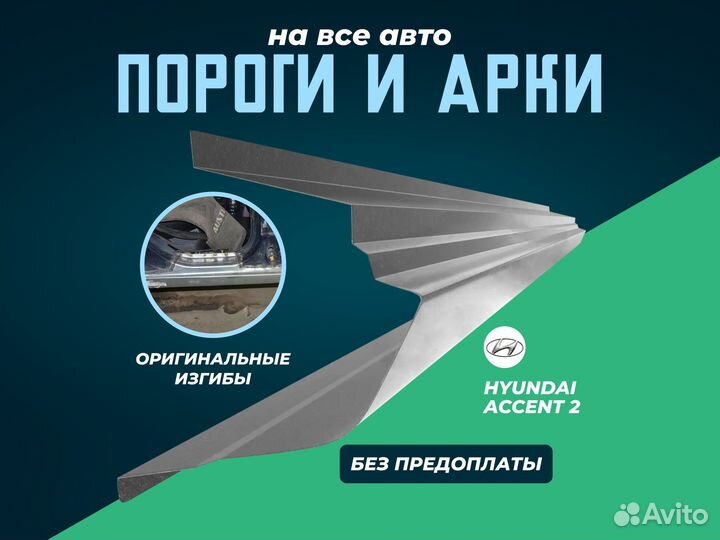 Пороги Honda Accord 7 с гарантией