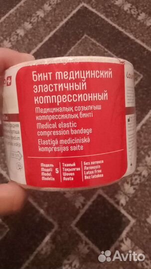 Бинт эластичный компрессионный 2 шт. 8 см. 5м