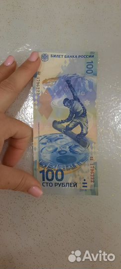 Банкнота 100р Сочи 2014г
