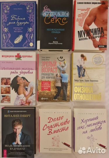 Книги о здоровье, питании, похудении, сексе и т.д