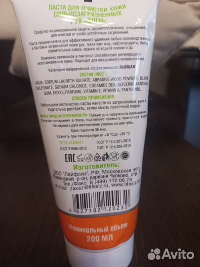 Крем паста для очистки рук