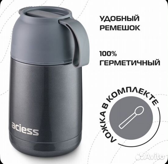 Термос для еды