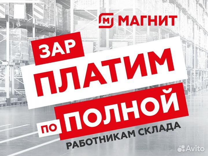 Работник склада