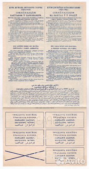 Второй государственный Займ 5, 10 и 50 1924 года
