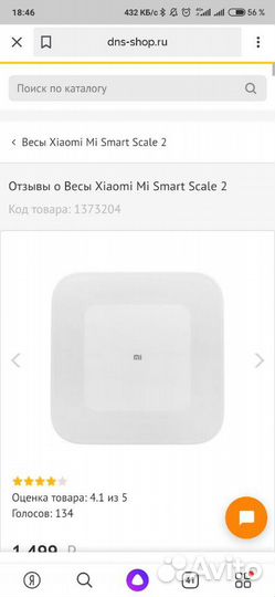 Весы Xiaomi Mi Smart Scale 2 Новые Гарантия