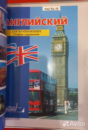 Полный курс ешко английский язык для начинающих