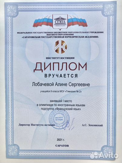 Репетитор по французскому языку