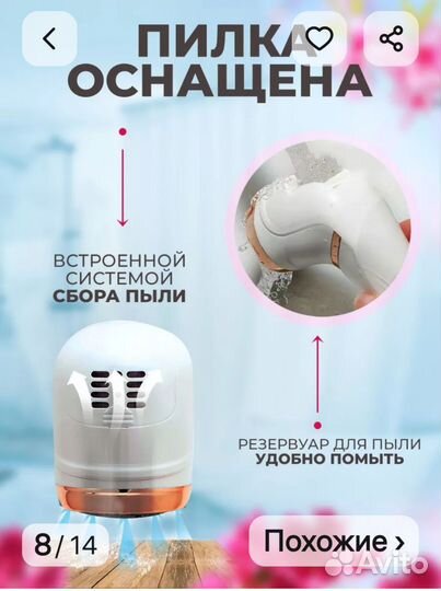 Пилка для пяток электрическая