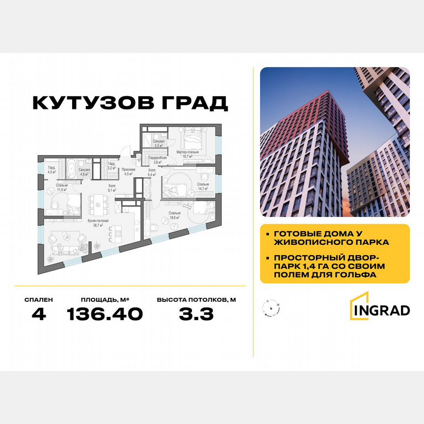 4-к. квартира, 136,4 м², 30/30 эт.