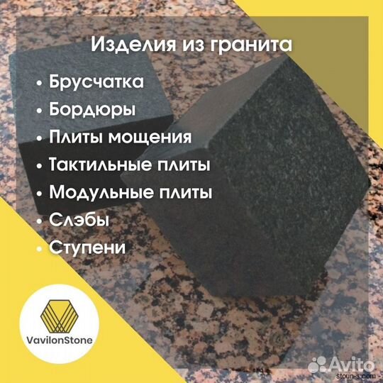 Российский гранит. Модульные плиты(Рос. местрож)