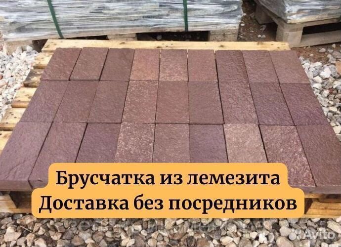 Камень для дорожек / лемезит