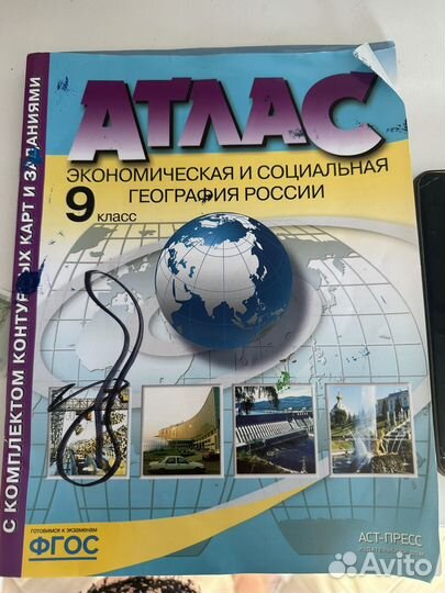 Атлас экономическая и социальная география россии