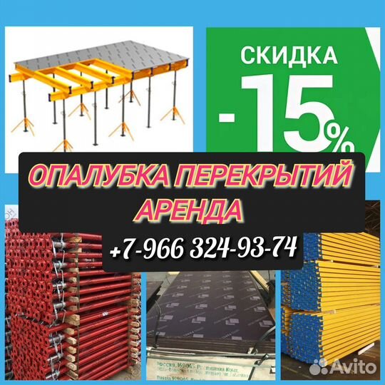 Опалубка перекрытий