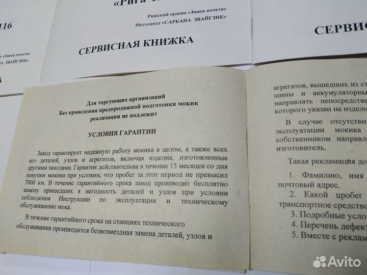 Инструкции на мопеды и мотороллеры СССР