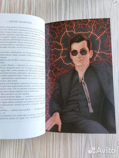 Книга Благие знамения Нил Гейман Терри Пратчетт