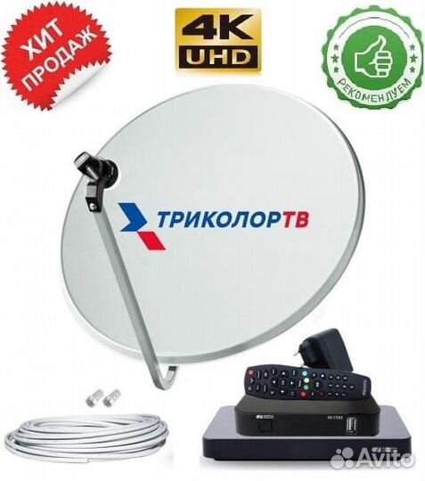 Комплект Триколор на 2 тв Астрахань