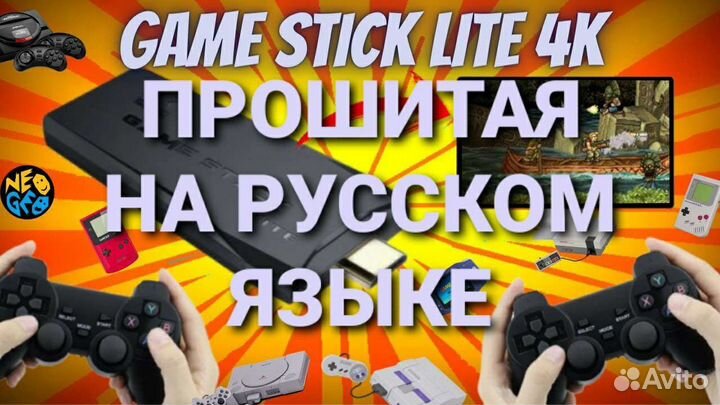 Прошитая Игровая приставка Sega Dendy PS1 Русская