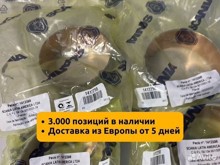 Втулки распредвала Scania 4 и 5 серия