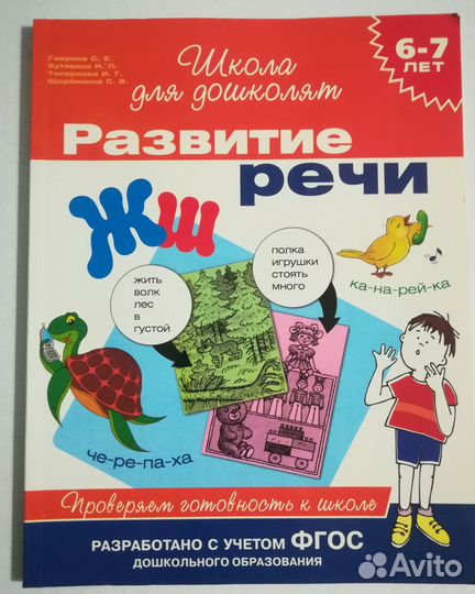 Школа для дошколят (6-7 лет) развитие речи
