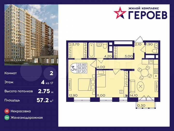 2-к. квартира, 57,2 м², 4/17 эт.