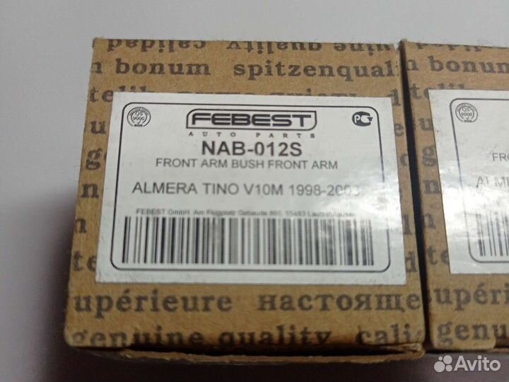 Сайлентблок передний переднего рычага NAB-012S