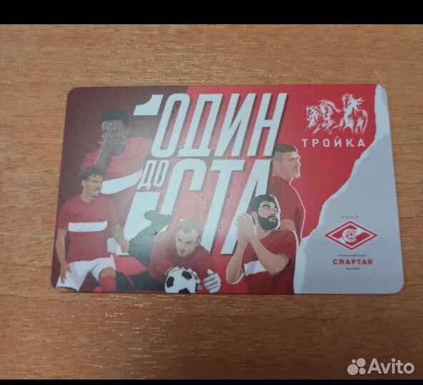 Карта тройка Спартак. Футбольный клуб Спартак