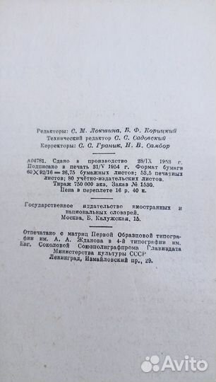 Словарь иностранных слов И.В.Лёхин,Ф.Н.Петров