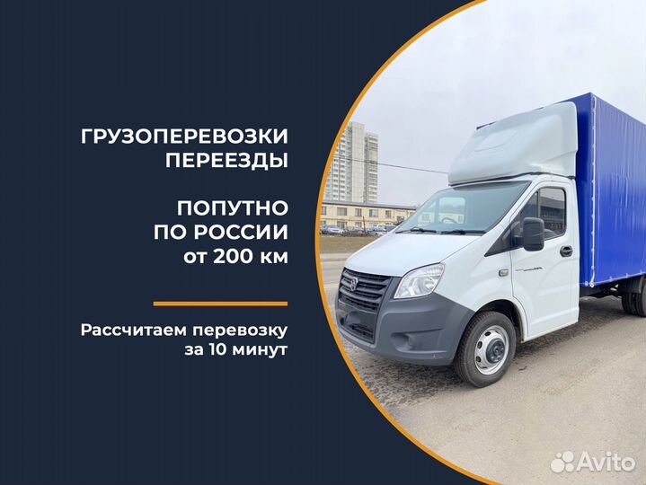 Перевозки попутной машиной