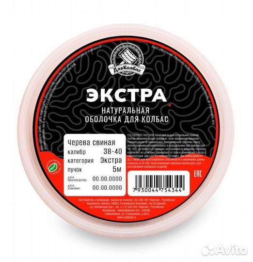 Оболочка для колбас Черева свиная 38-40 кат. Экстр