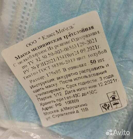 Маска медицинская трехслойная