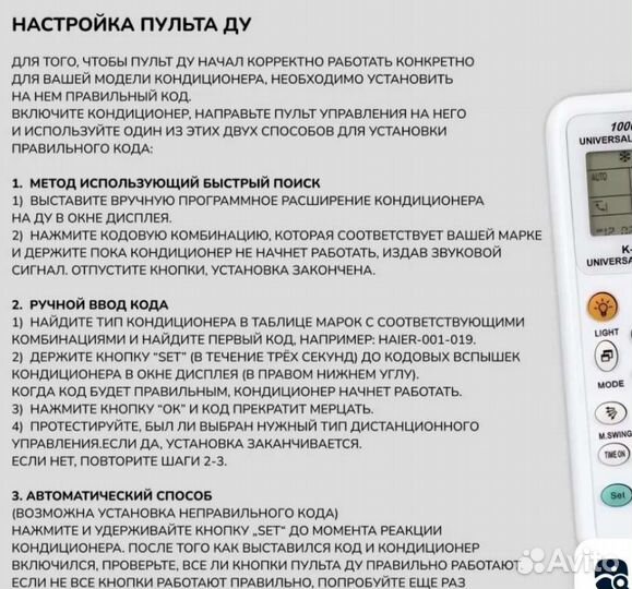 Универсальный пульт для кондиционера