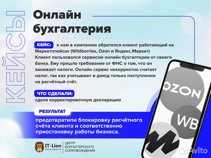 Бухгалтер / Бухгалтерские услуги под ключ