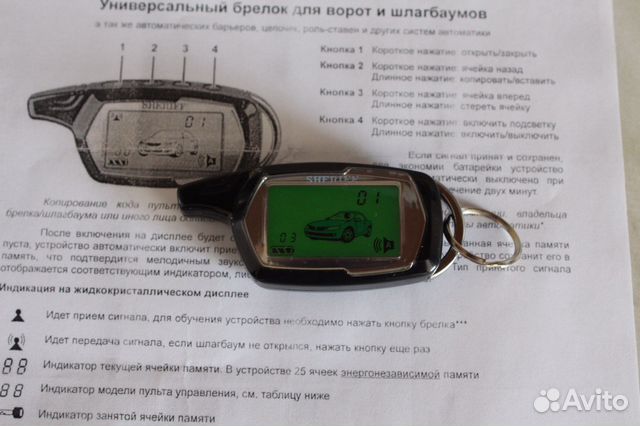 Пульт универсальный для ворот и шлагбаума